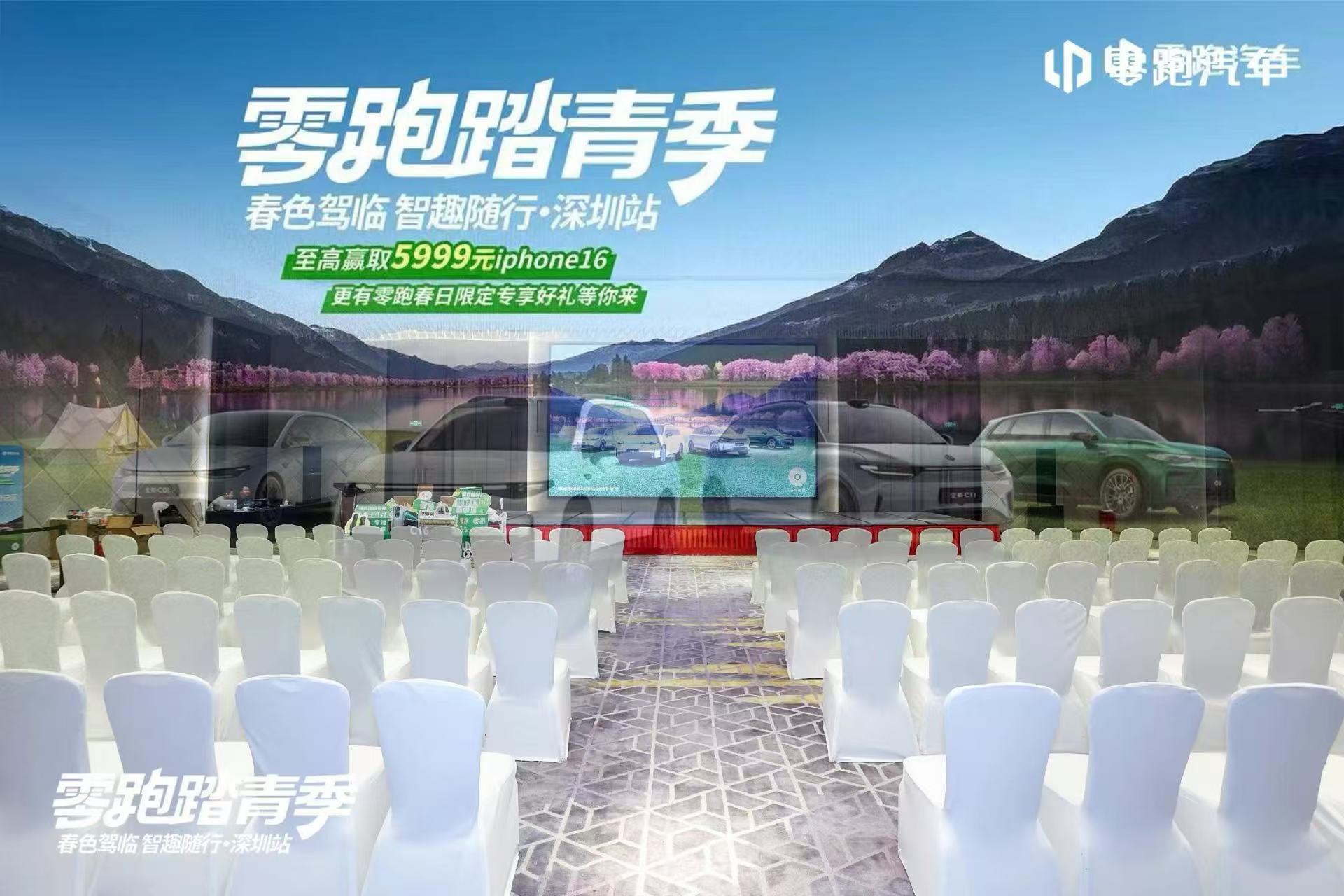 零跑汽车·深圳站·东莞站踏青驾临活动