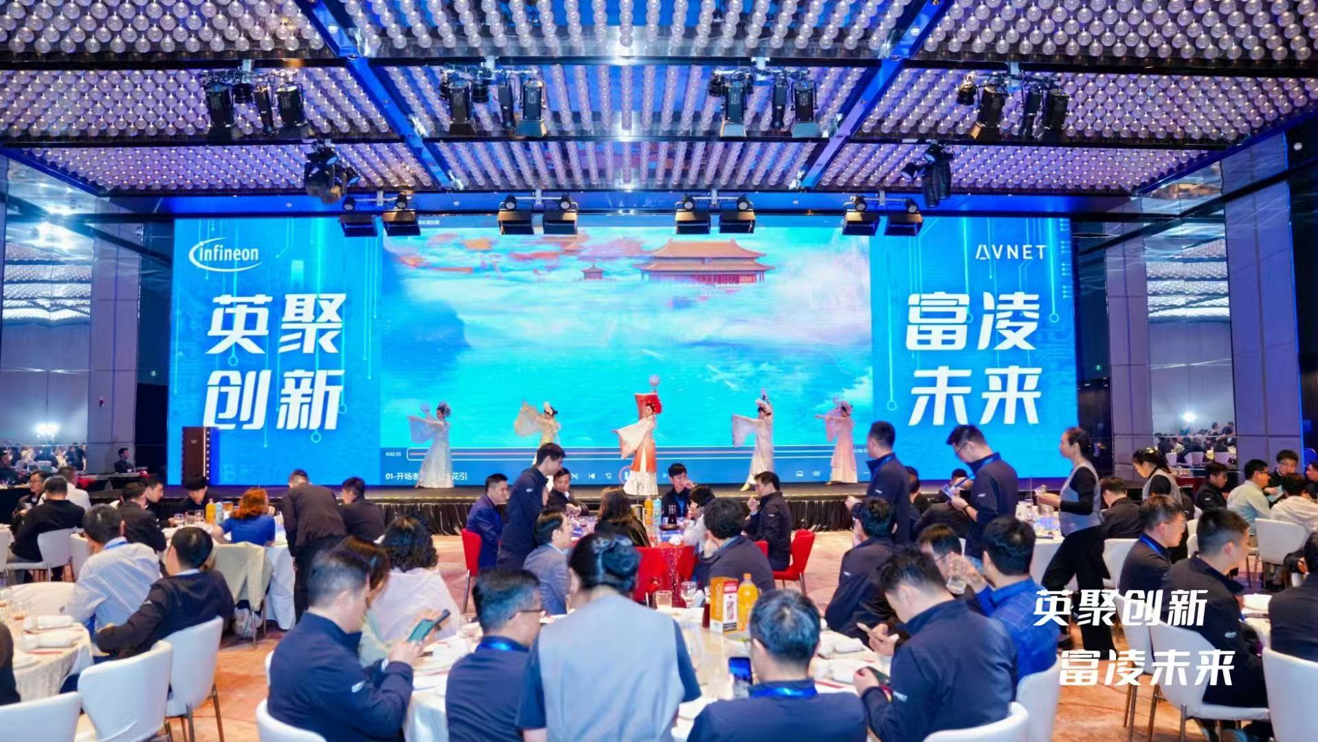 英飞凌厦门答谢晚宴