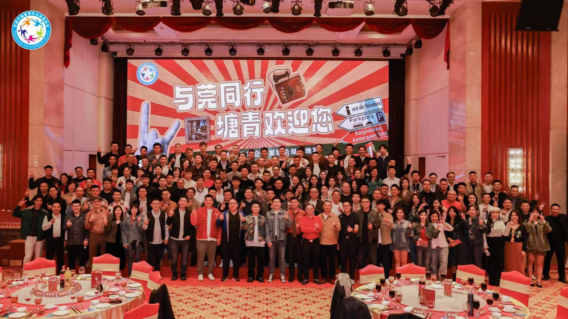 2024塘厦青年企业家协会尾牙宴 ​港风