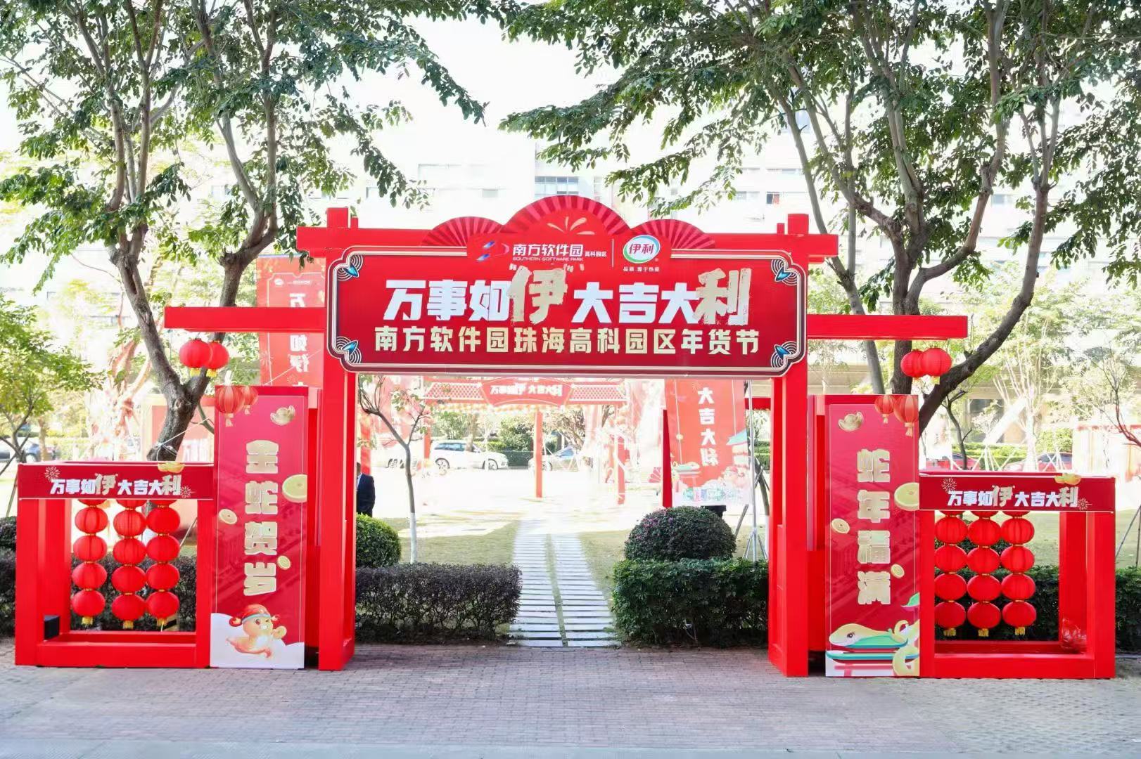 南方软件园珠海高科园区嘉年华活动