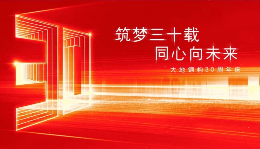 集团公司30周年庆典活动策划方案